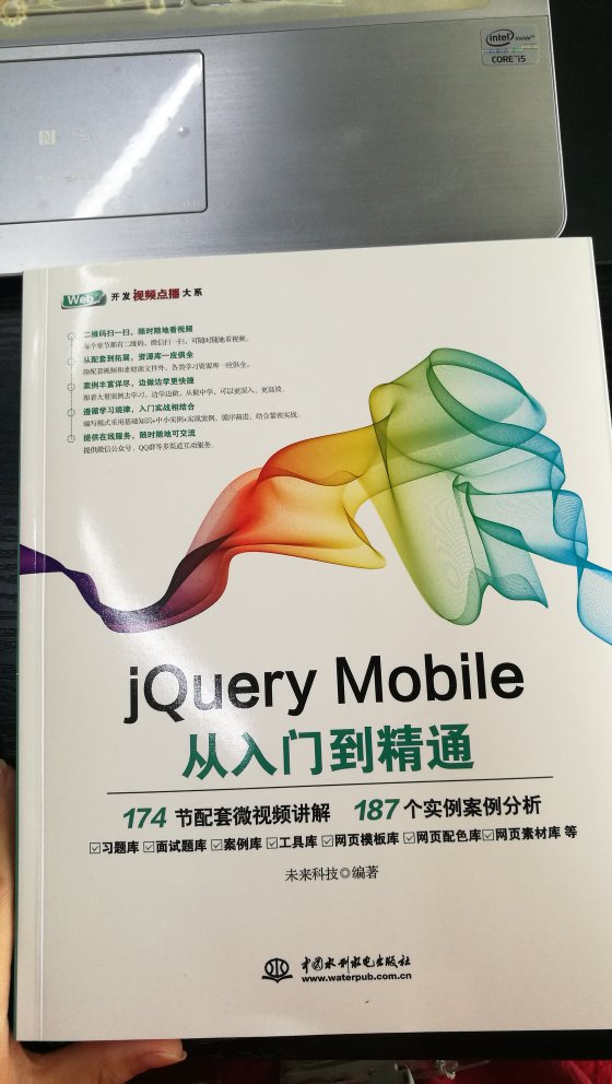 本书以实例驱动的方式，用近百个实战案例讲述了jQuery Mobile及APP移动开发的相关知识，并通过5个项目案例展现开发流程。