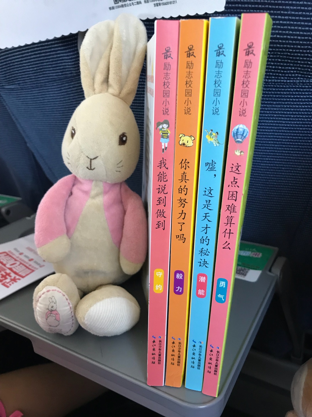 第四辑，坐火车六个半小时，娃看了四本书，老实了四个小时。