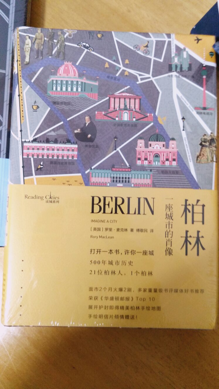 通过写不同时期在柏林的各种人物，让读者感受到了柏林城的魅力。