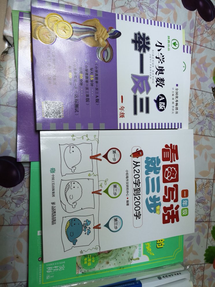 书本包装很好，质量不错，适合小孩学习。