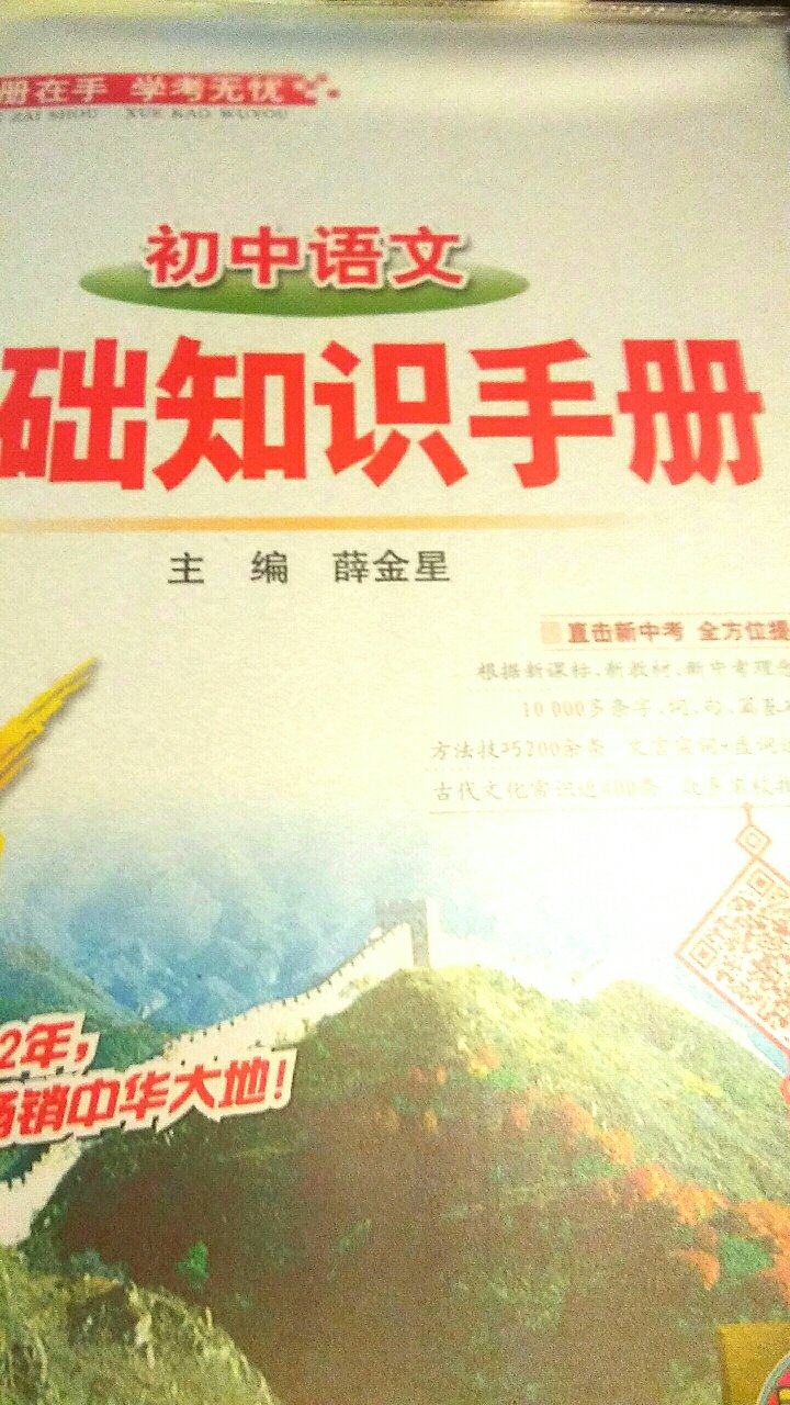 初中语文基础知识手册特好用