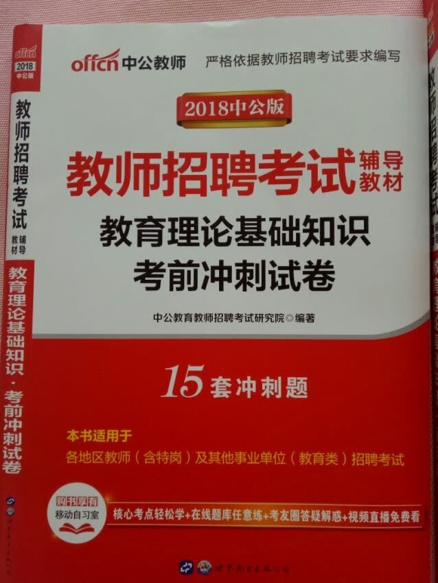 非常好，知识点很全，内容也很丰富，是备考的好书，很适合学习。