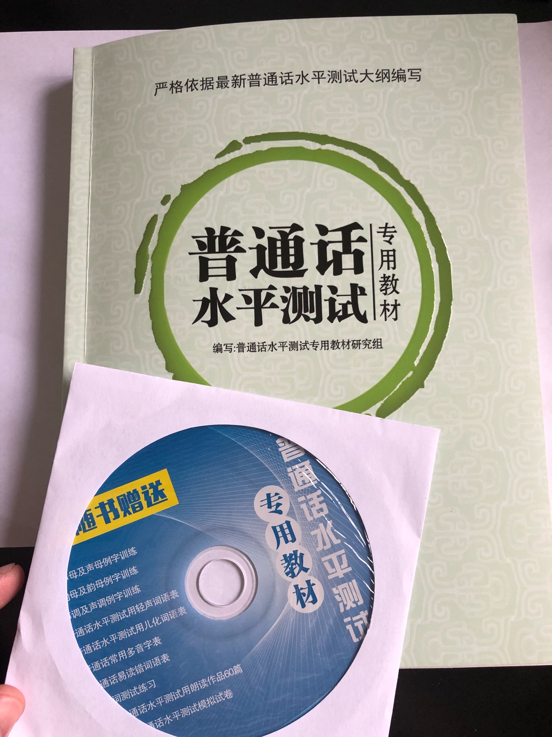 这本书挺好的啊，还有光盘，不过现在的电脑一般都没有光驱。不知道分不分地区还是全国通用的，先用着吧。好评！