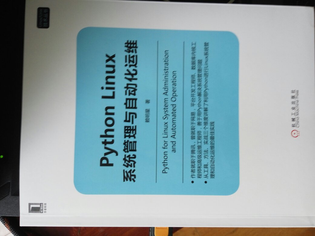 赖老师写的书，412页，涵盖了使用python进行Linux运维方面的基本知识。