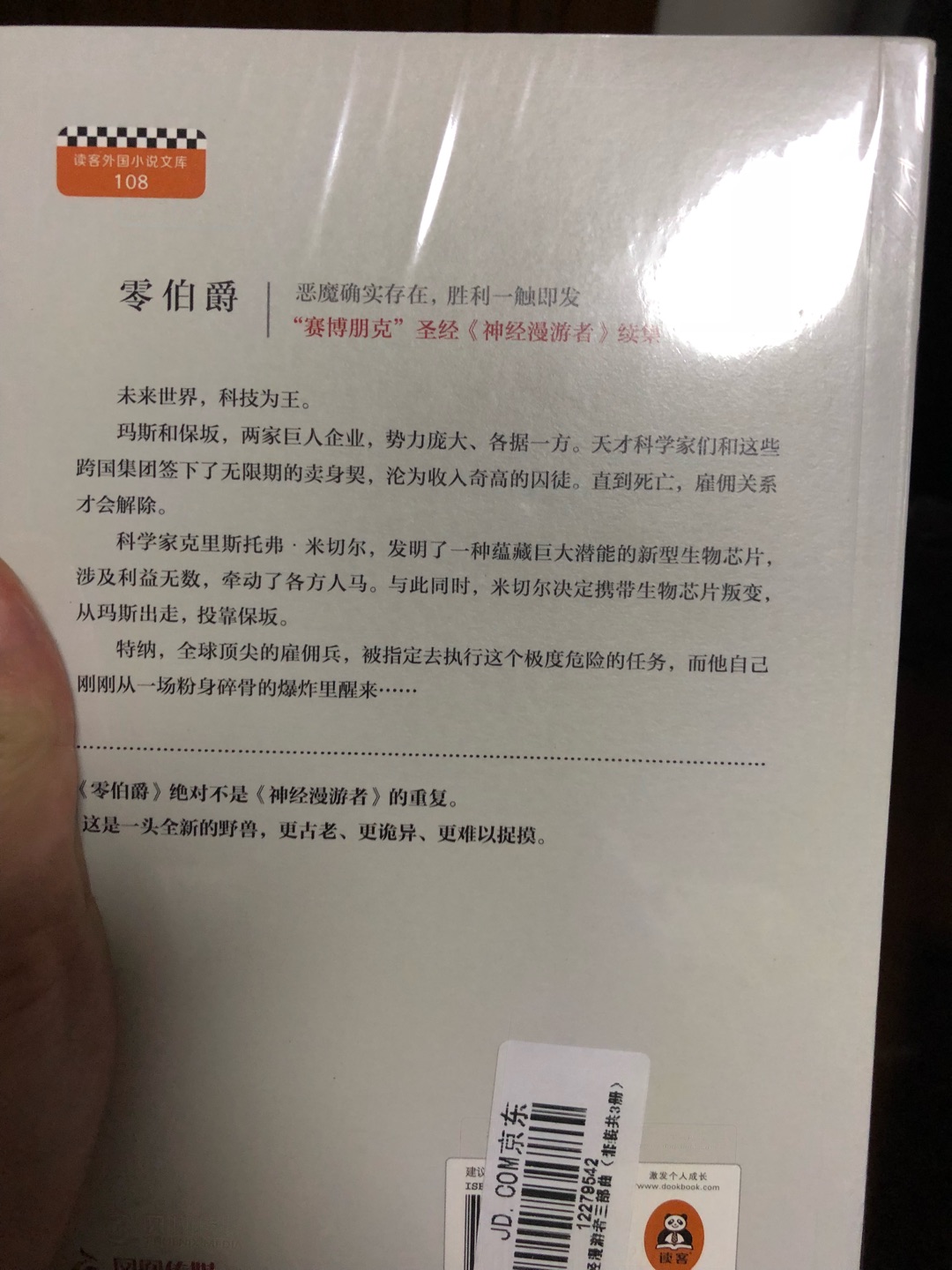 我只想说，烂翻译是真的会毁掉经典的。抽时间看了这套书，开始只是感觉语言有些晦涩，让人看的莫名其妙，读了一周也没读下去多少。本来已经准备放弃的，直到我在网上搜到了另一个翻译版本的电子版。才知道，原来这套书的翻译跟机翻没什么区别，简直就是完全不用心。读客选的书，我都很喜欢，但是，反正问题也真的是让人头疼，本来可以很通俗的东西，非要搞得晦涩难懂。我已经开始后悔这次大量的采购了，虽然并不贵，但是让人看的很难受，阅读体验超级差。