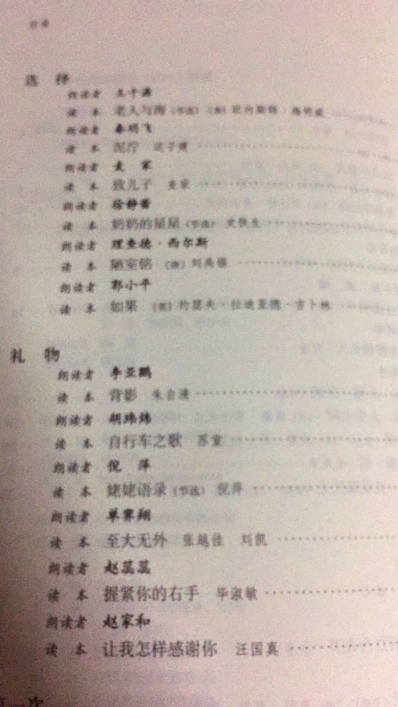 成就之人所选的朗读篇目，也是一种特别的集册方式。