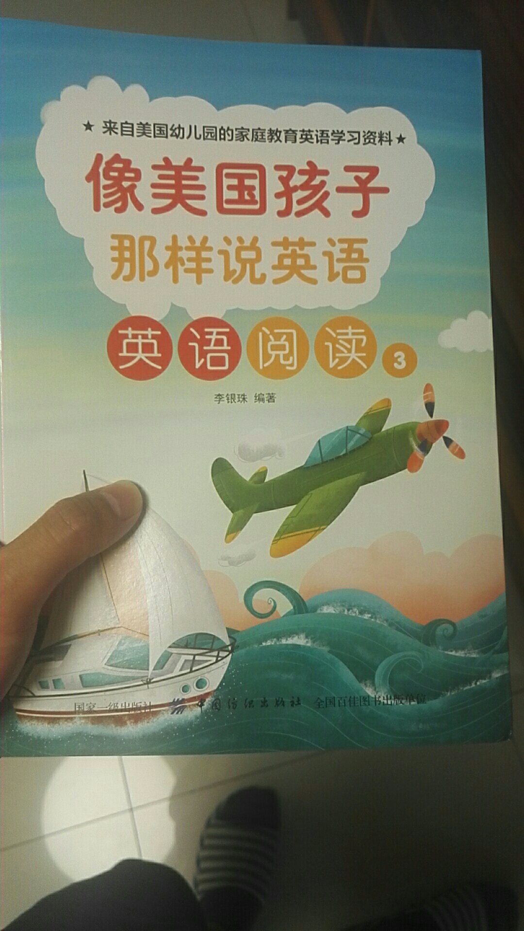 这书吧，对于幼儿园的小孩来说，感觉有点难度，语言环境是中文的，看着书不太合适，只是个人感觉。不过书本身是很好的