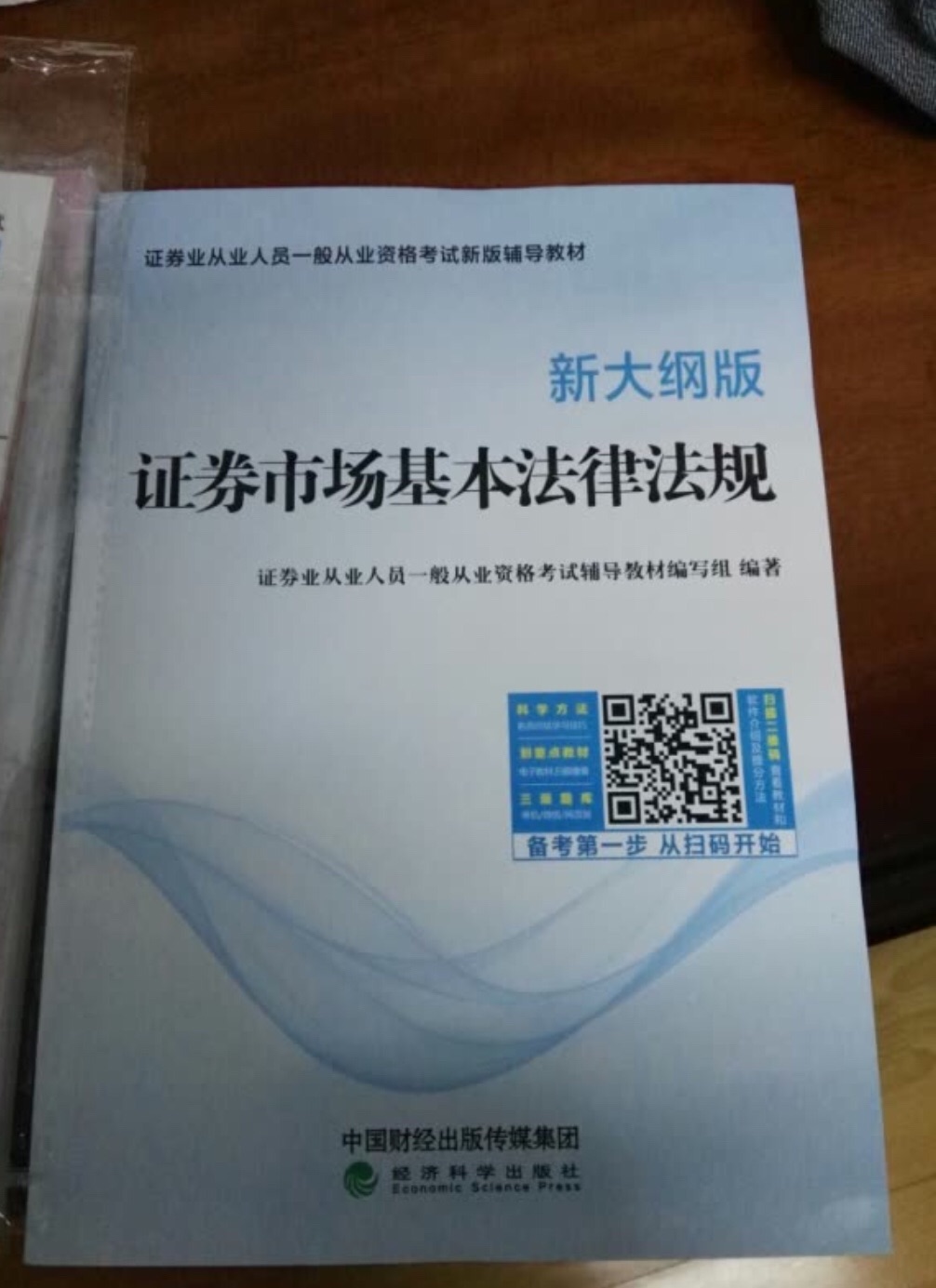 准备参加从业资格考试，努力学习本书，希望一次性考过。