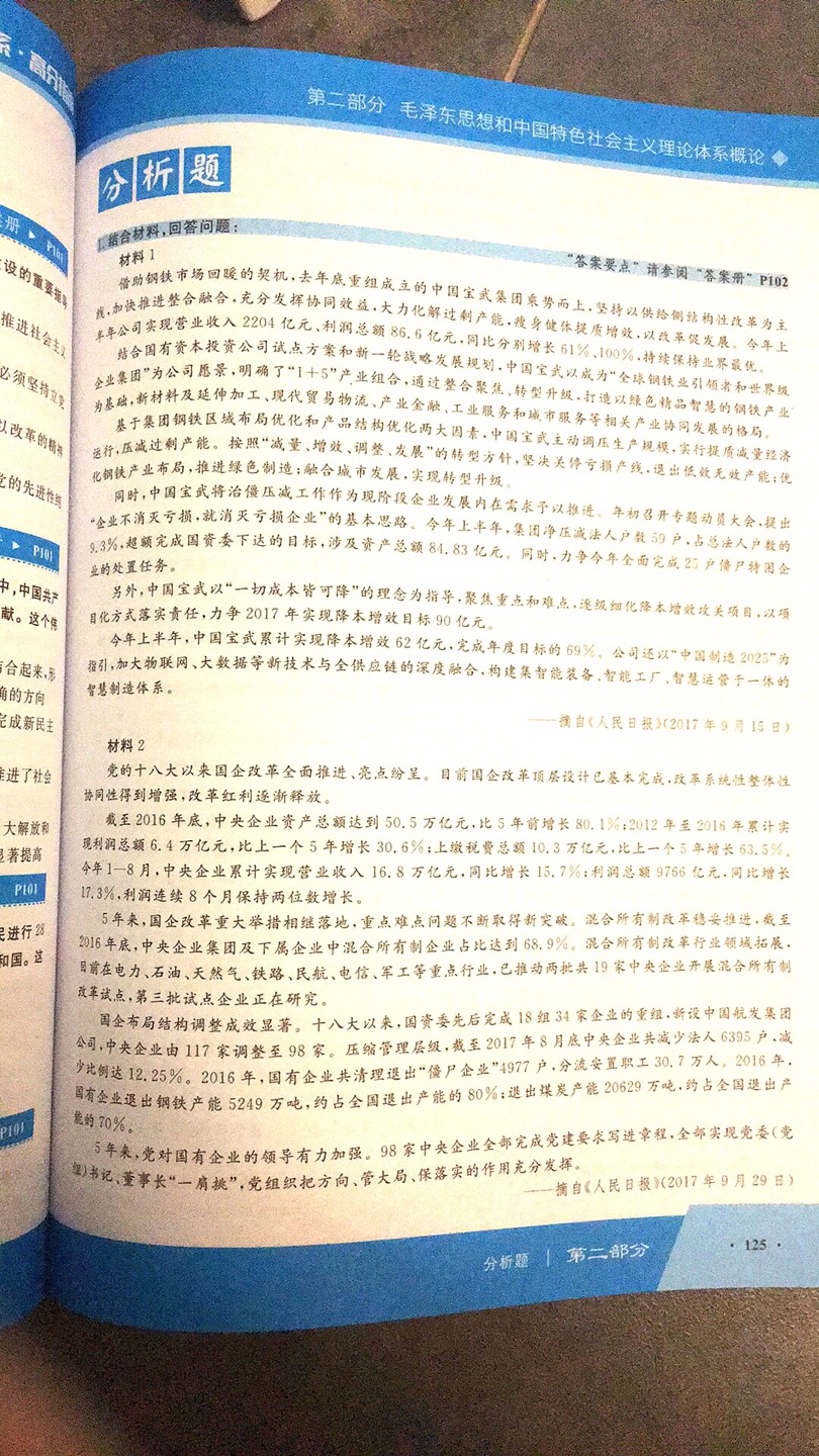 邮来有点小破损，不严重，内页质量还是挺好的，希望能助我一臂之力吧……