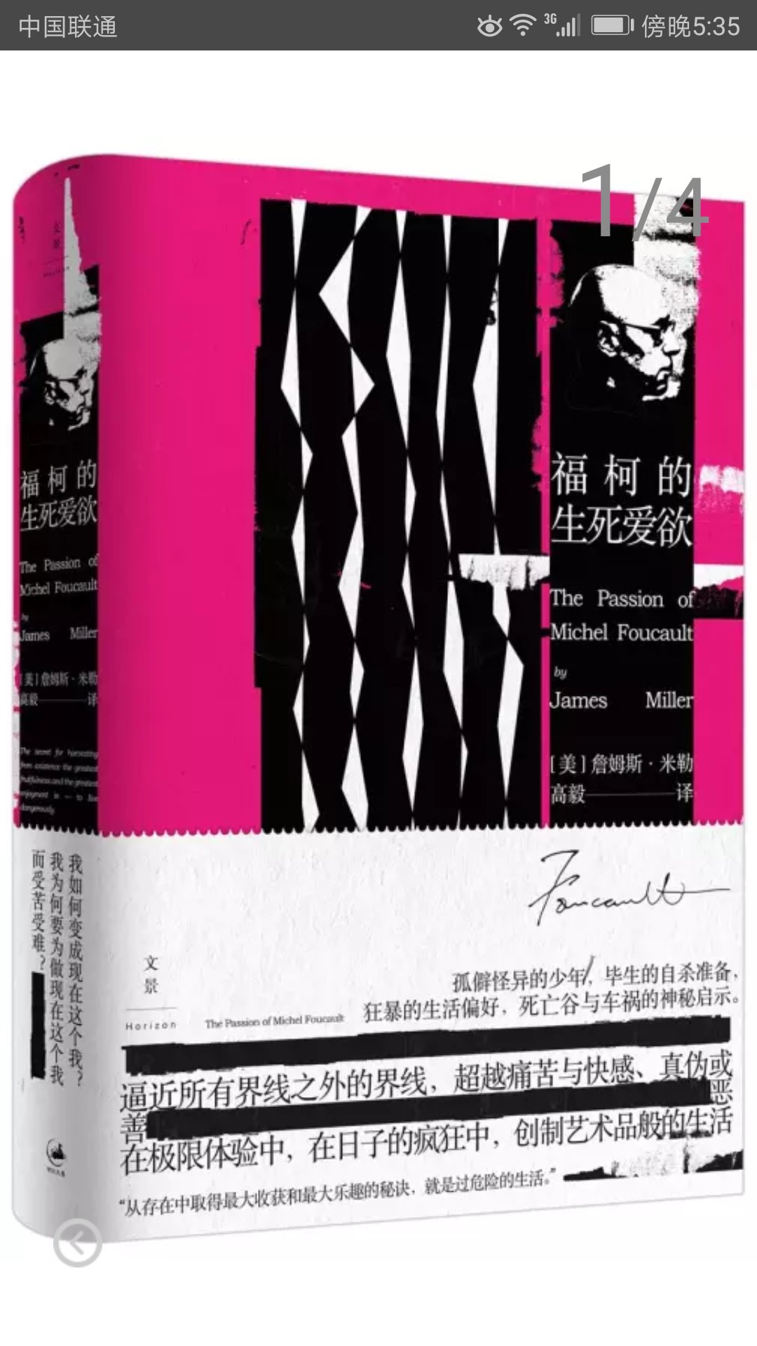上海人民出版社推出的詹姆斯米勒作品，精装16开，书脊锁线纸质优良，排版印刷得体大方，活动期间价格实惠，送货速度也很快，非常满意。