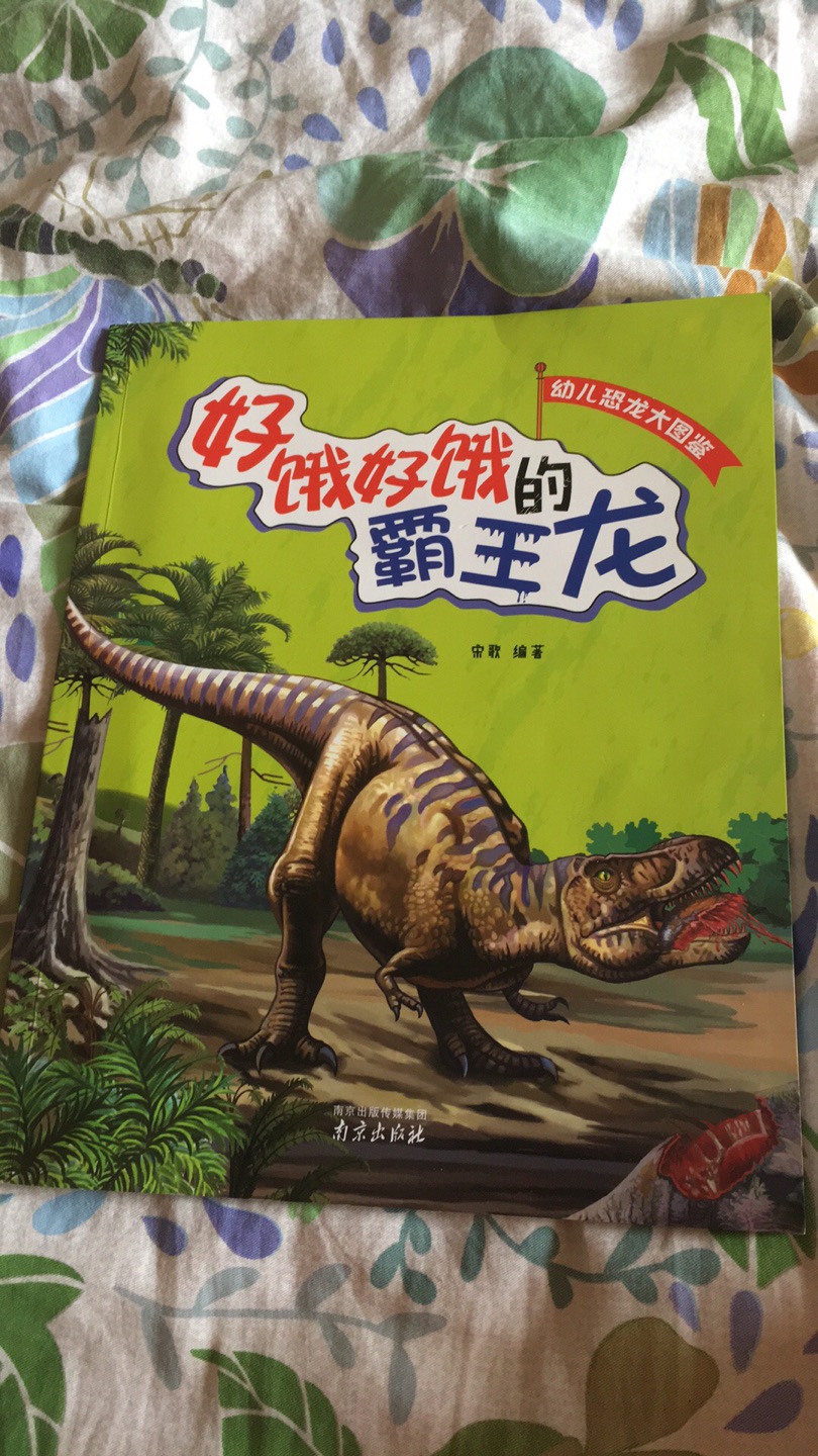 最近娃喜欢看恐龙 这套书尤其喜欢霸王龙 质量不错画的也不错