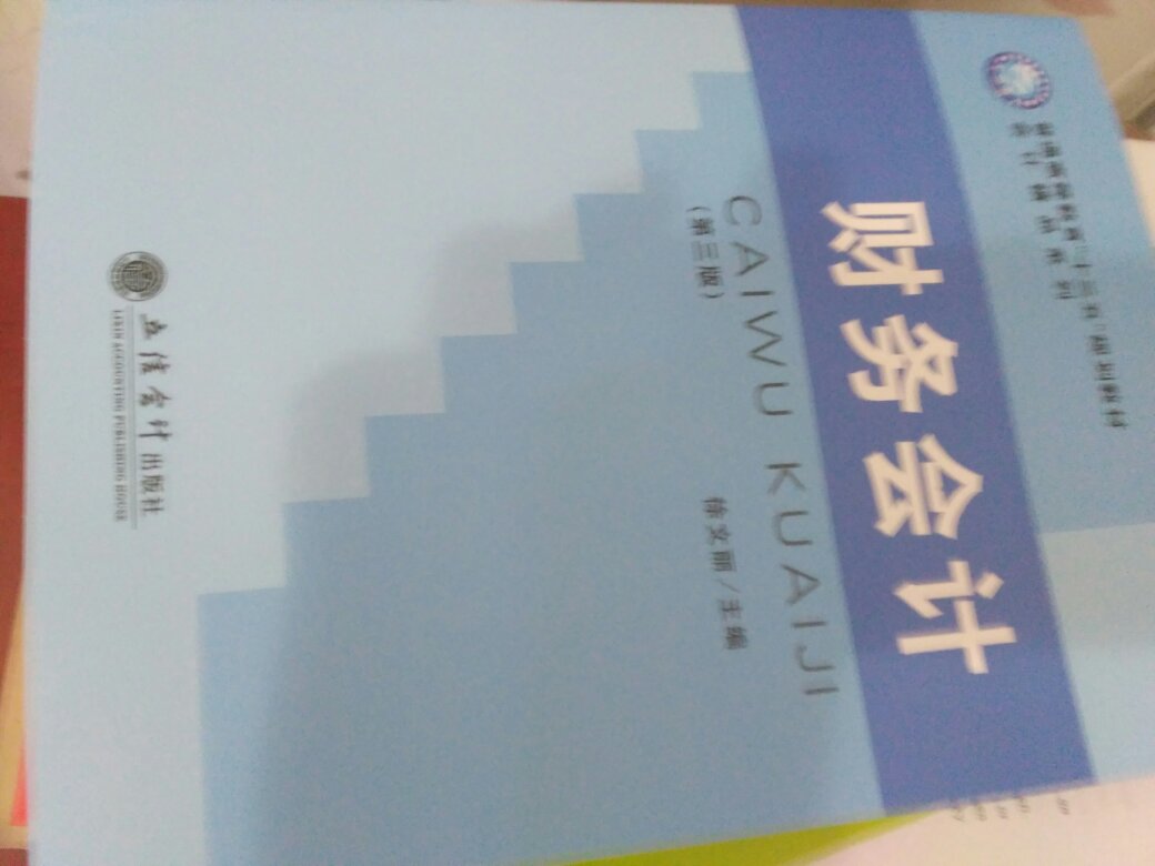 财务会计收到了，包装非常好，里面的内容也特别详细！