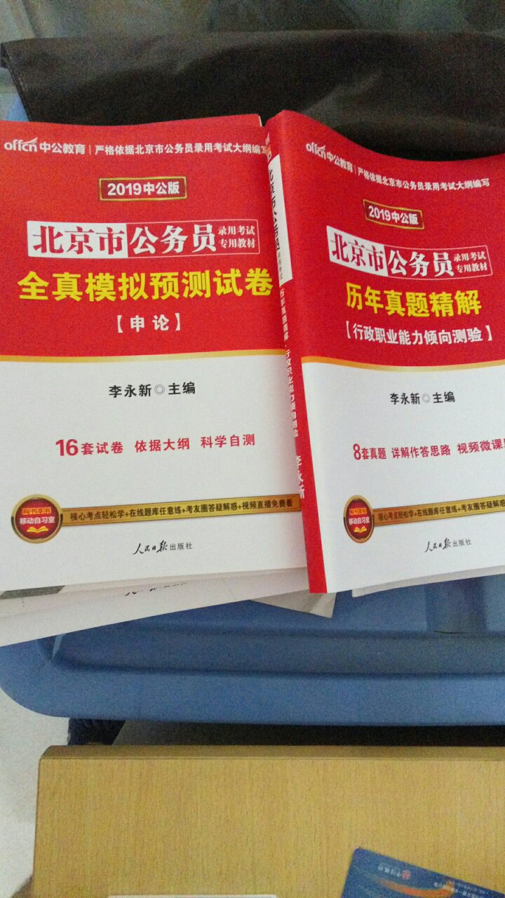 北京公务员考试辅导六件套已到手，字迹清晰，全封新书给孩子买的不错
