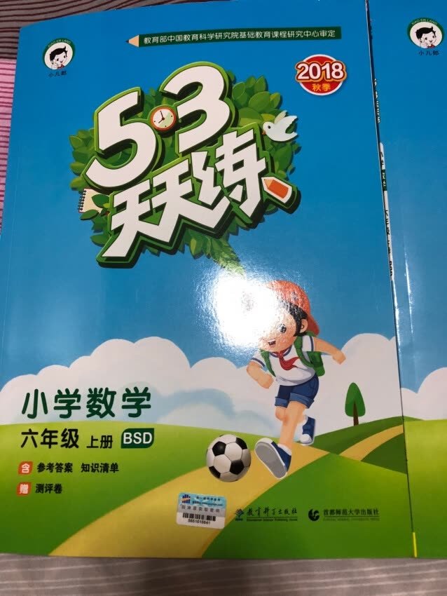 53天天练 小学数学 六年级上册 BSD（北师大版）2018年秋