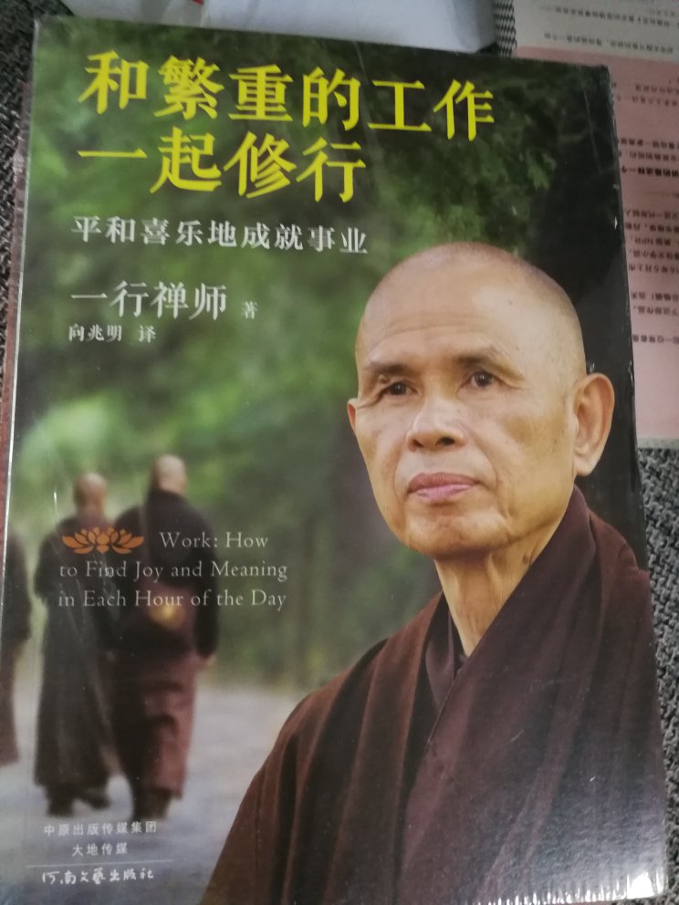 【编辑推荐】《佛陀传》◆享誉海内外的佛学大师一行禅师经典作品◆他沉稳迷人地讲述了佛陀80岁的完整一生，佛法的起源与奥妙，就这样在您面前徐徐展开。◆无论你有没有佛学根基，阅读本书，都是一次充满喜乐和感动，受益匪浅的修行。 《和繁重的工作一起修行：平和喜乐地成就事业》◆当世大德、《佛陀传》作者一行禅师专为职场人生而写的职场修行书。◆工作就是修行。工作中的一切磨砺，都是你修行的助缘。◆翻开《和繁重的工作一起修行：平和喜乐地成就事业》，跟随一行禅师的脚步，和繁重的工作一起修行，平和喜乐地成就事业。