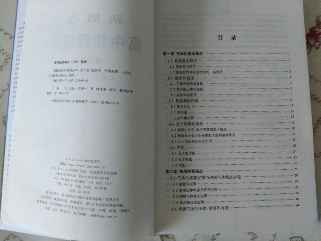 今天打开包装，粗略看了下，这本高中物理读本第3册，讲解细致，内容全面，真的是好书啊。暑期优惠活动时买的，很划算。感谢了，感谢快递员熊运林小伙子，次次，每次都是不辞辛劳，兢兢业业地送上六楼，大热天，不容易啊。