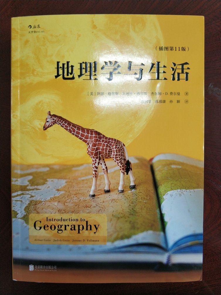 囊括了地理学的几个不同分支，正好可以重新学习一下地理。黑白版的也挺好，图片都很清晰。就是书太厚了，要看很长时间了。