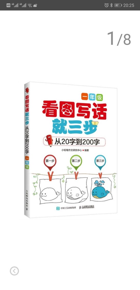 我现在在国外，这套书非常不错，用来让宝宝学习汉字。这套书的优点是字安排合理，通过阅读巩固汉字，这个思路非常好，赞！