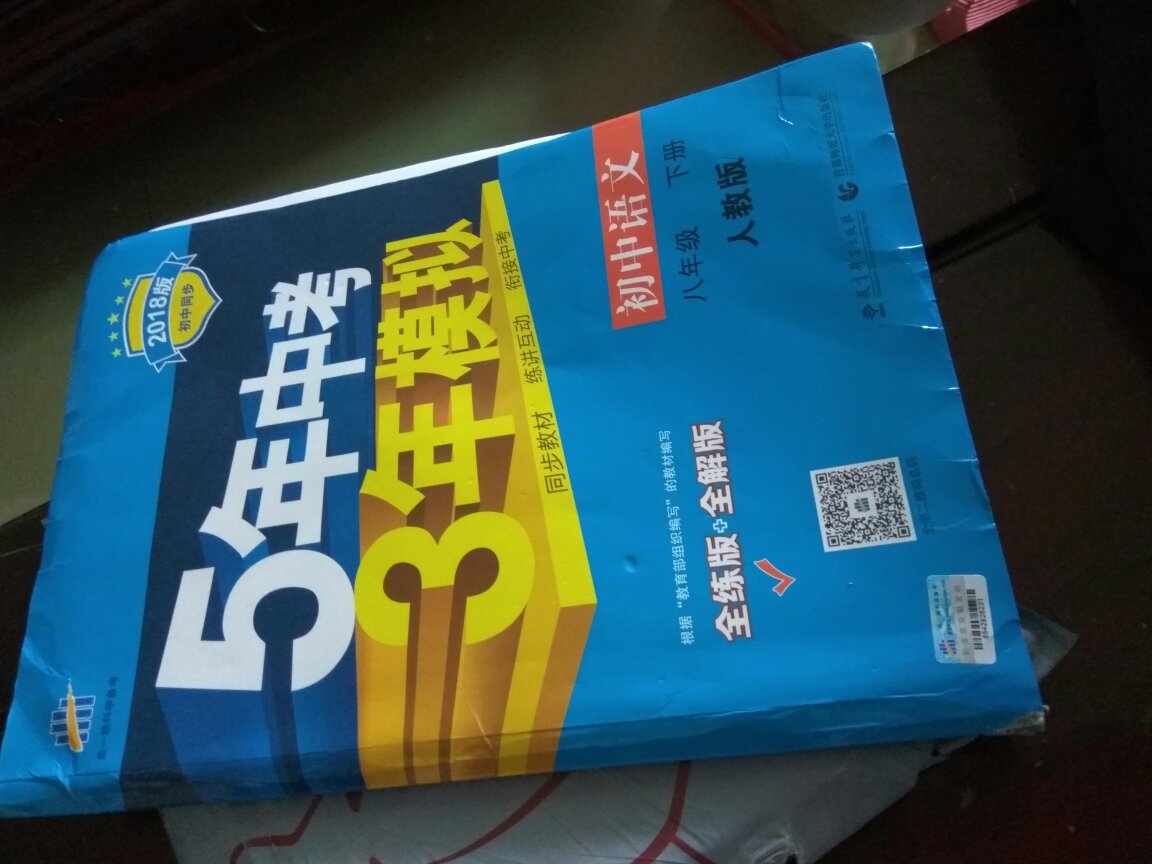 书有破损、折皱!但内容全面，想要八年级上册。只能下学期用了。