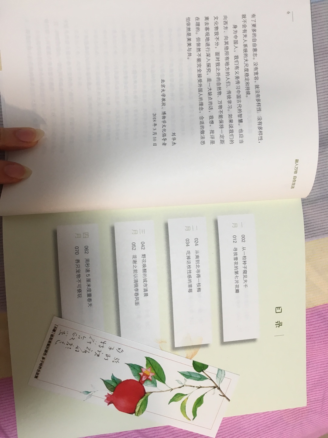 刘老师做序的书，慢慢看(●?●)?“博物式生存”