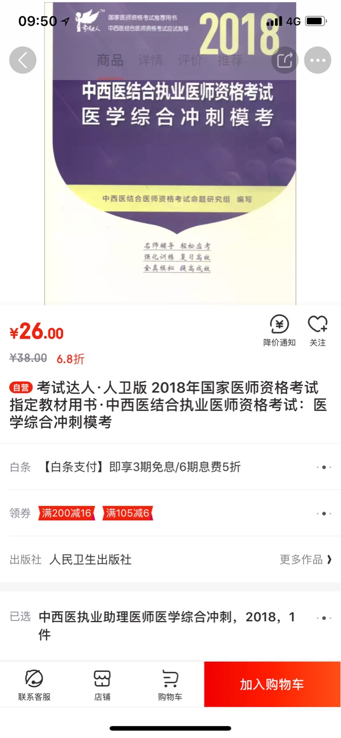 大家可能没看懂截图，你看下面的已选，再看上面图书的照片跟商品信息，你就会发现严重不符了！