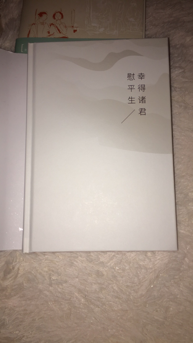 这本书真的超值，听听翻页的声音，看这个纸质就知道了！附了挺多关于生活的图，喜欢！