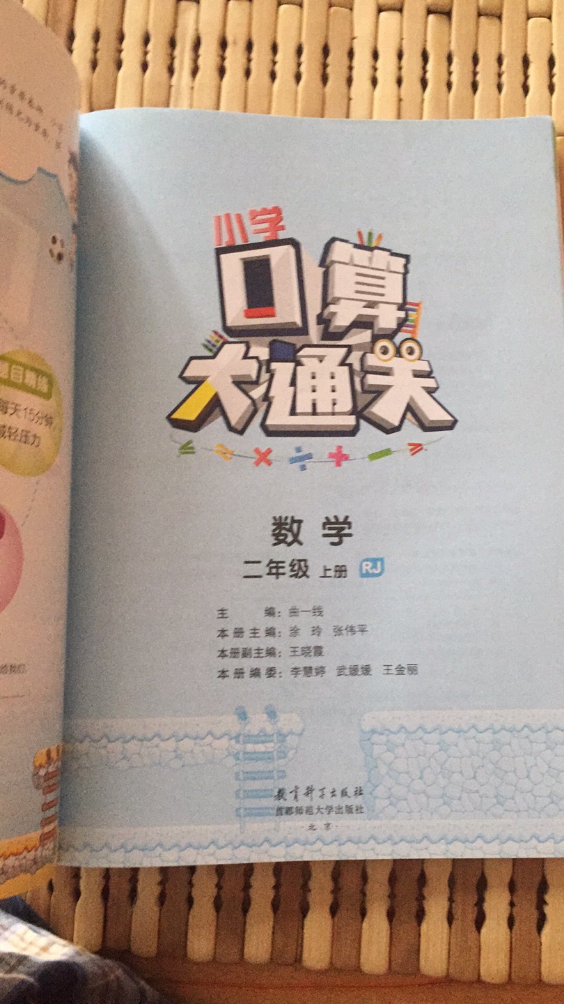 孩子下学期的学习用书，老师让买的，北京市朝阳区劲松傻班装小学的……