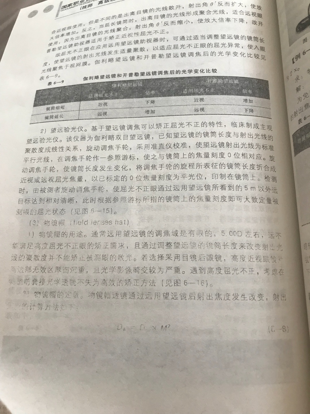 让我十分失望的一次购物 我买的是教材书 不是小说闲杂书 但是这本书让我气到不行 纸质差 正反页的字都能透过来 而且里面很多地方印的都模糊不清 甚至于没有印上 在购物很多年了 基本不给差评 但是这次实在是不能忍 教材书这样也敢发货 还是自营 什么都可以迁就 知识不能打折扣 太失望了 要不是没有零星我一个星都不会给  失望 失望 失望！