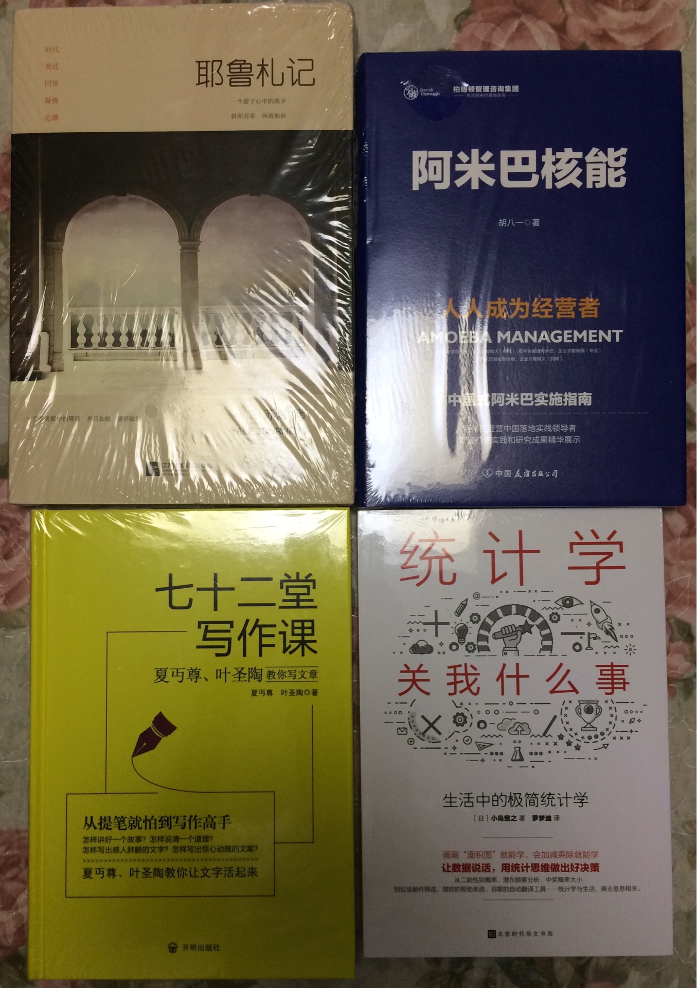 生活中的极简统计学，有塑封，32开，有空可以读读，可以长知识。