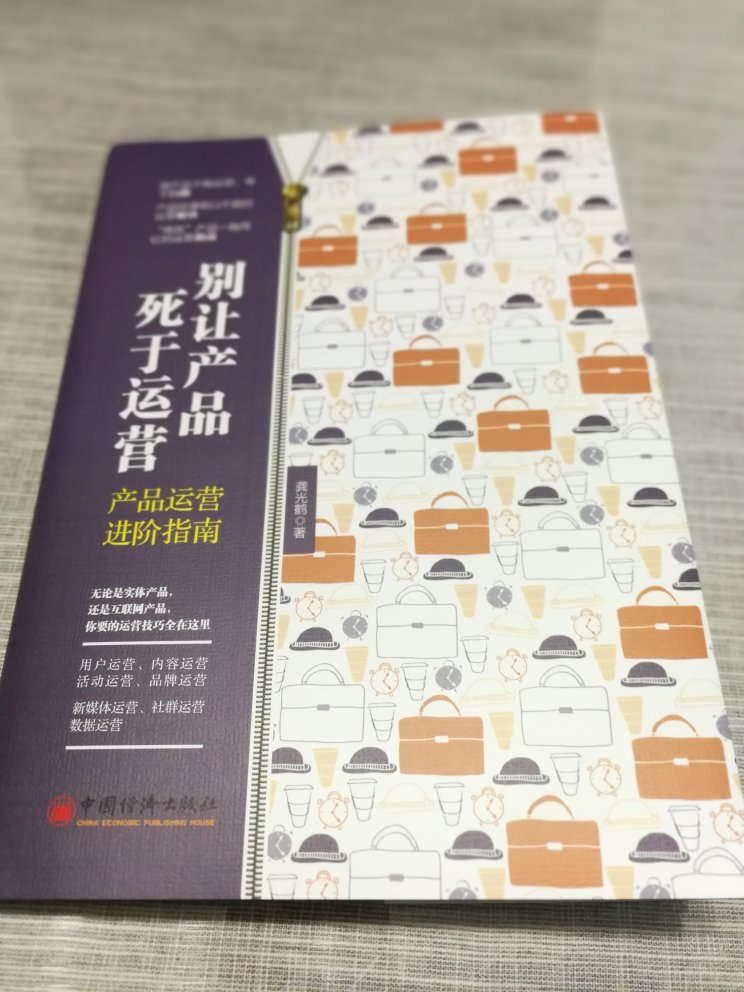 产品成也运营败也运营，学习运营思路与方法。