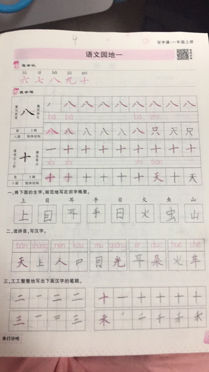 暑假练习作业，孩子很喜欢