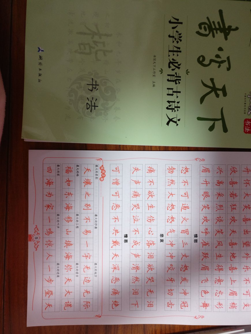 不错的字帖，买了给孩子作为暑假作业练字呢，而且还可以学习写作，一举两得。