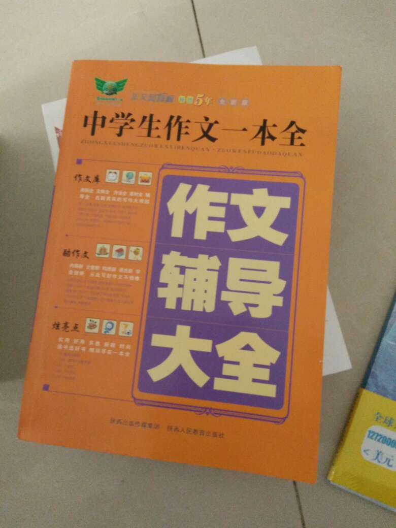 给女儿买的，希望对她的作文写作方面能有所帮助。