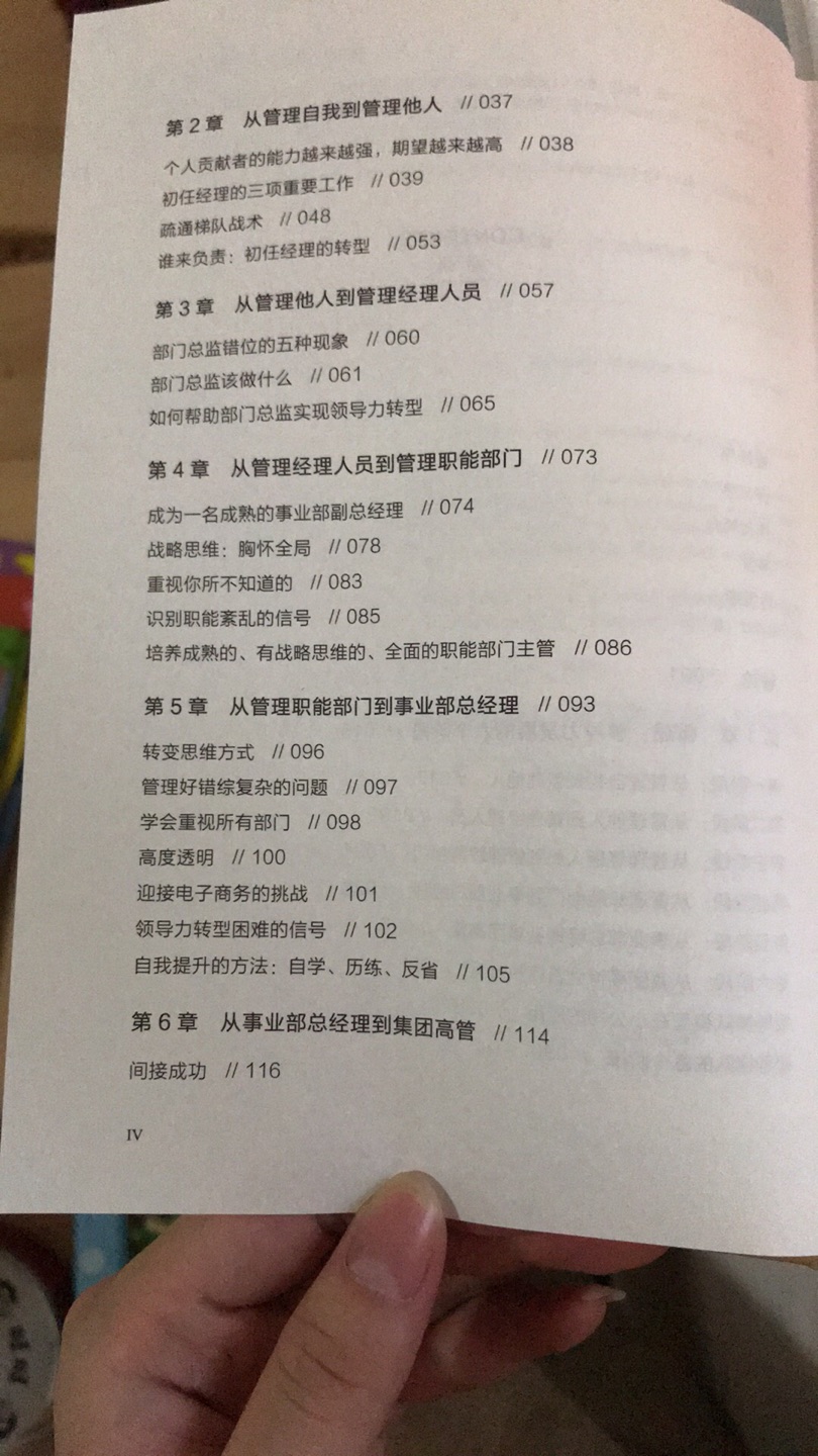 帮老公买的 他们公司高管推荐的。把目录都拍出来给大家参考参考，看看是否值得入。