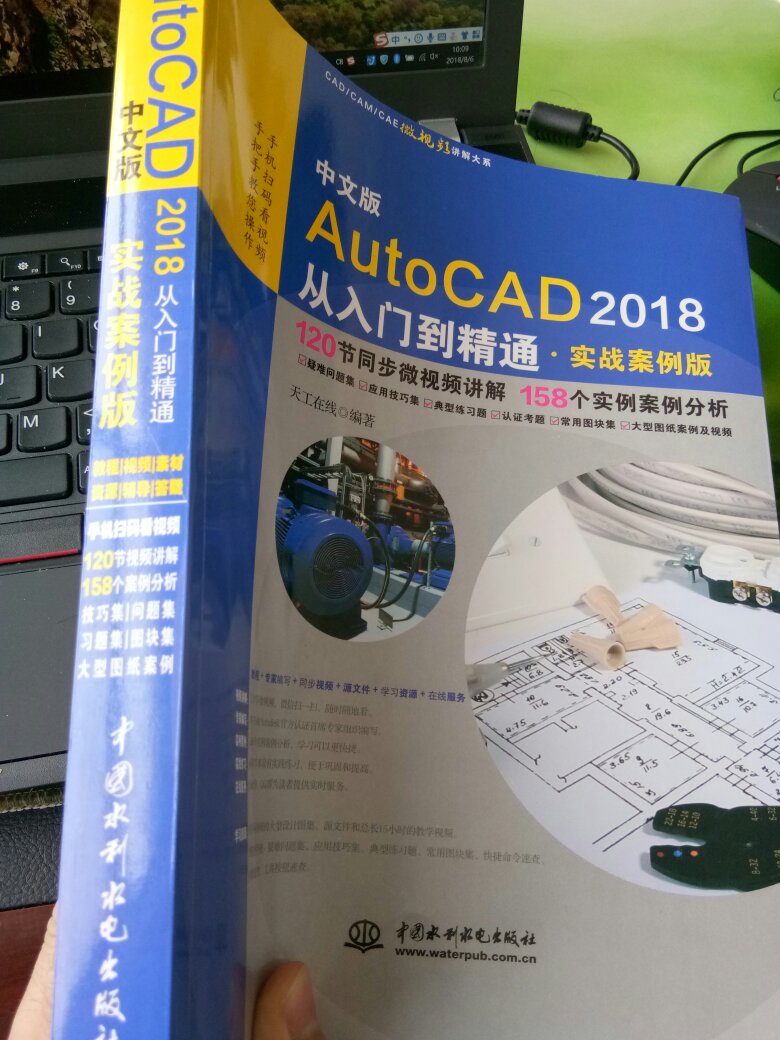 这本书很棒，带你从基础入门CAD，正在学