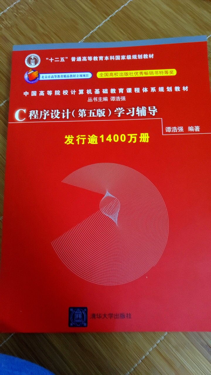 这本书许多朋友推荐的，对于学习C语言基础挺有帮助的