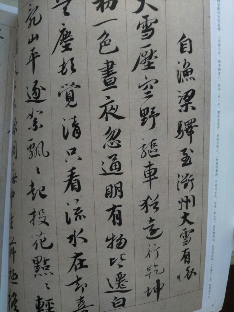 蔡襄字帖放大版本，字大而且清晰，中华书局质量不错，挺适合欣赏和练习。