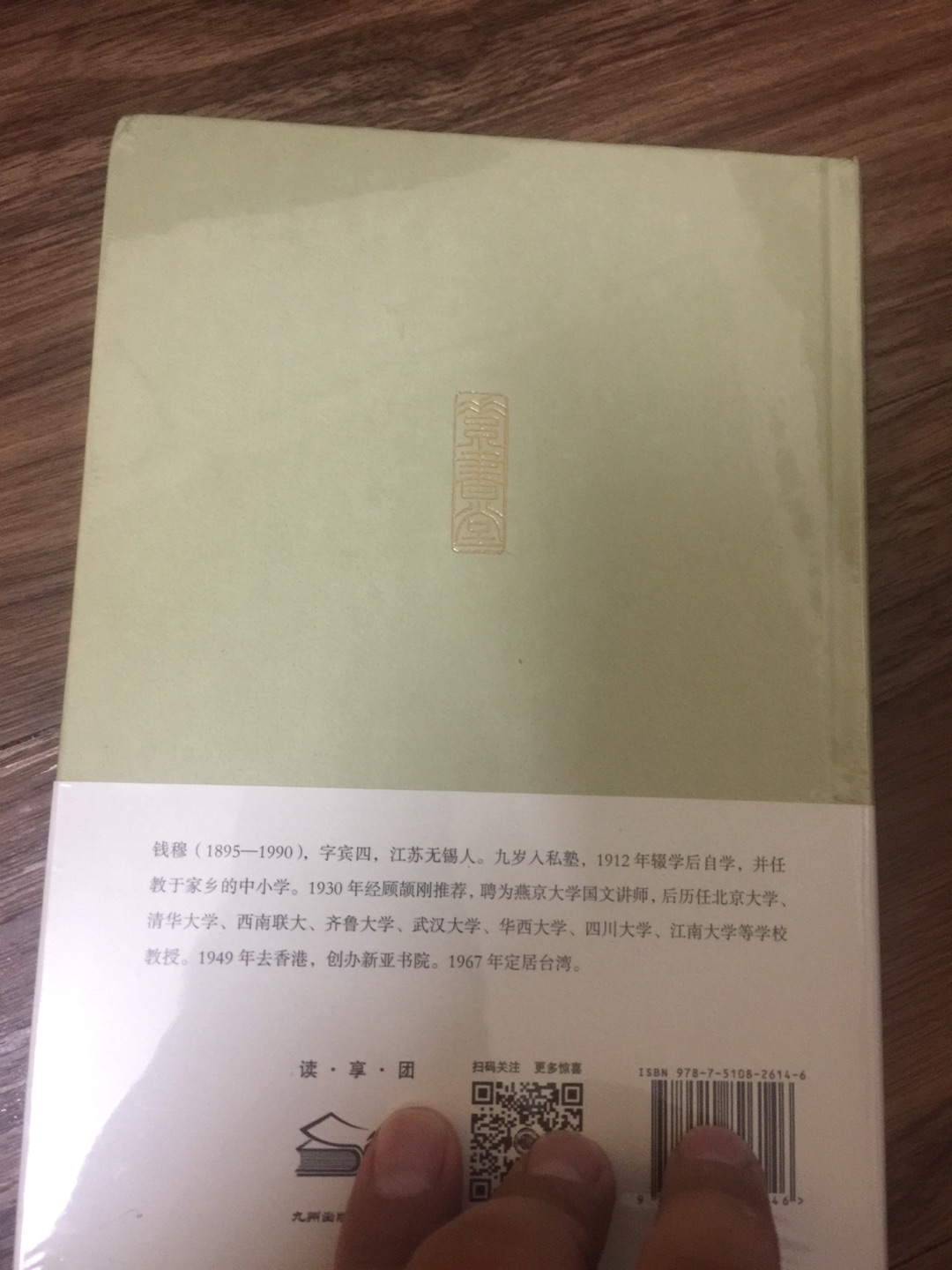 钱穆先生的《读史随劄》，虽然九州出版社有钱穆先生的一套全集，无奈是平装版，不利于收藏放弃。这套是简体的精装版，收藏阅读俱佳。