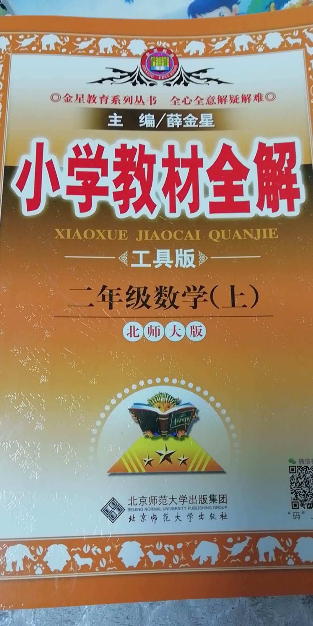 物流必须赞一个，非常快！辅导书质量不错，是正版的，内容丰富，讲解等通俗易懂，暑期带孩子用来预习，希望们和好好用起来！