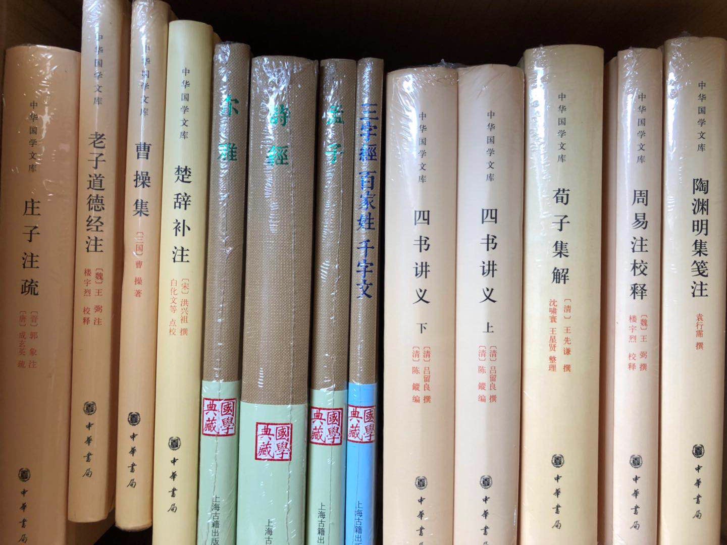 中华书局的国学文库系列精装，很不错