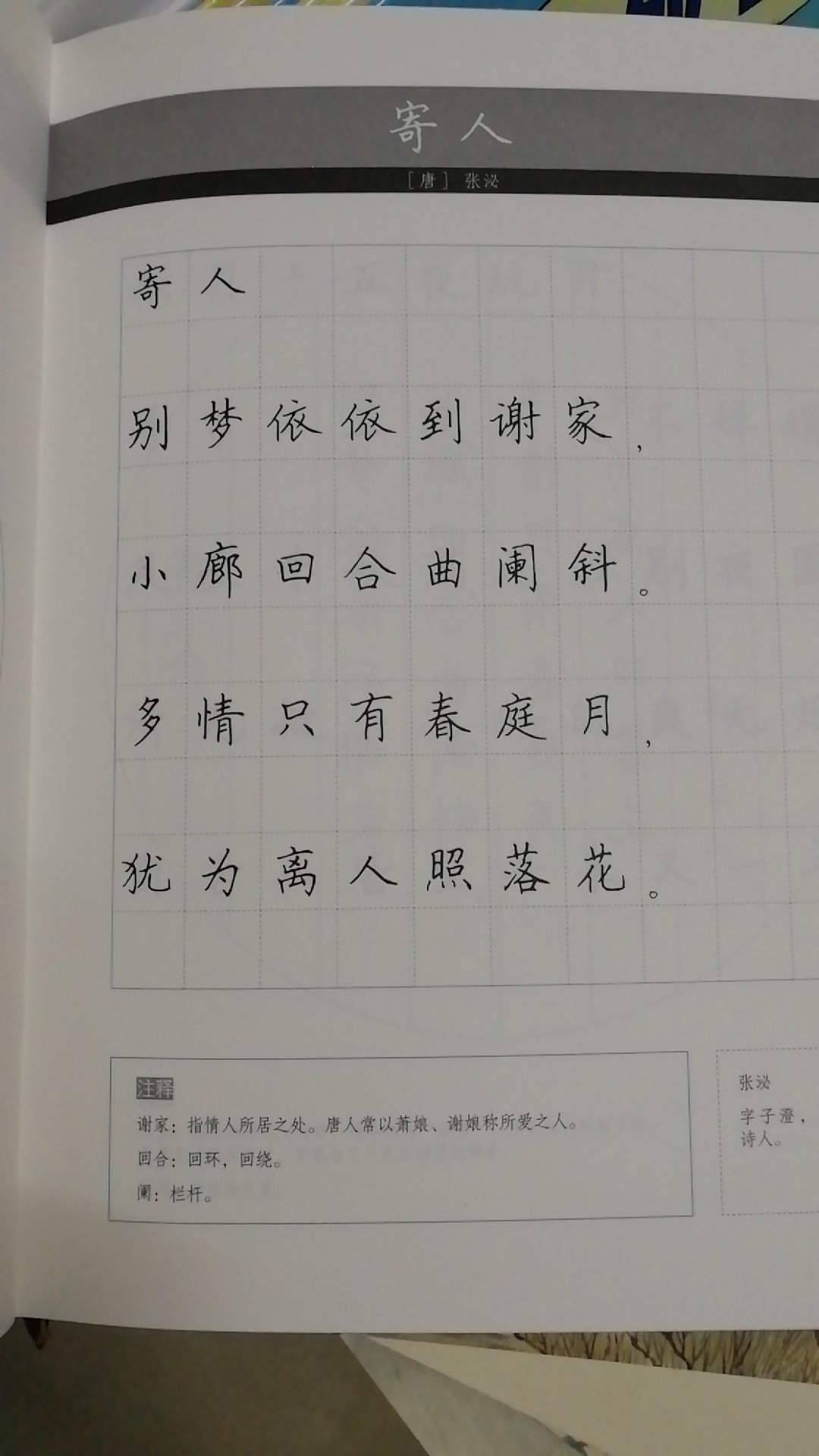 既能练字也能学习诗词，封面美美的，心情愉悦