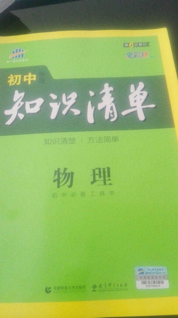 书的质量很好，书的内容很全面丰富，没买来给小孩辅导用的，希望对他有帮助。