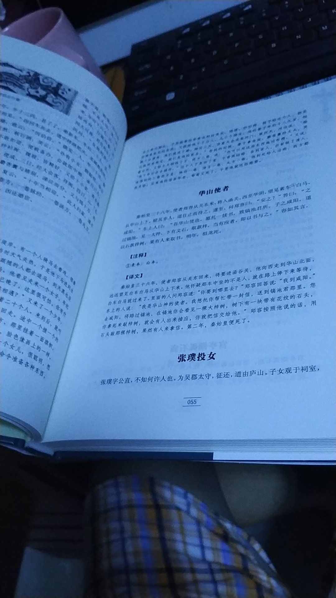 我国古代的灵异故事，记录了一些民间杂闻，是浪漫主义色彩的佳作。。硬皮包装，质量很好哦。。满意