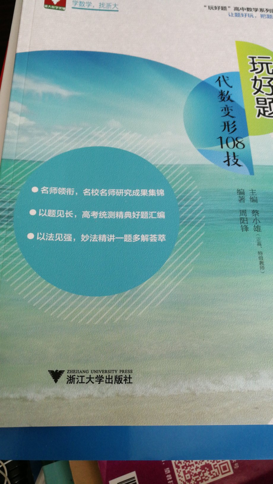 浙江大学出版社的数学辅导书，题目比较难，感觉不太适合全国卷。