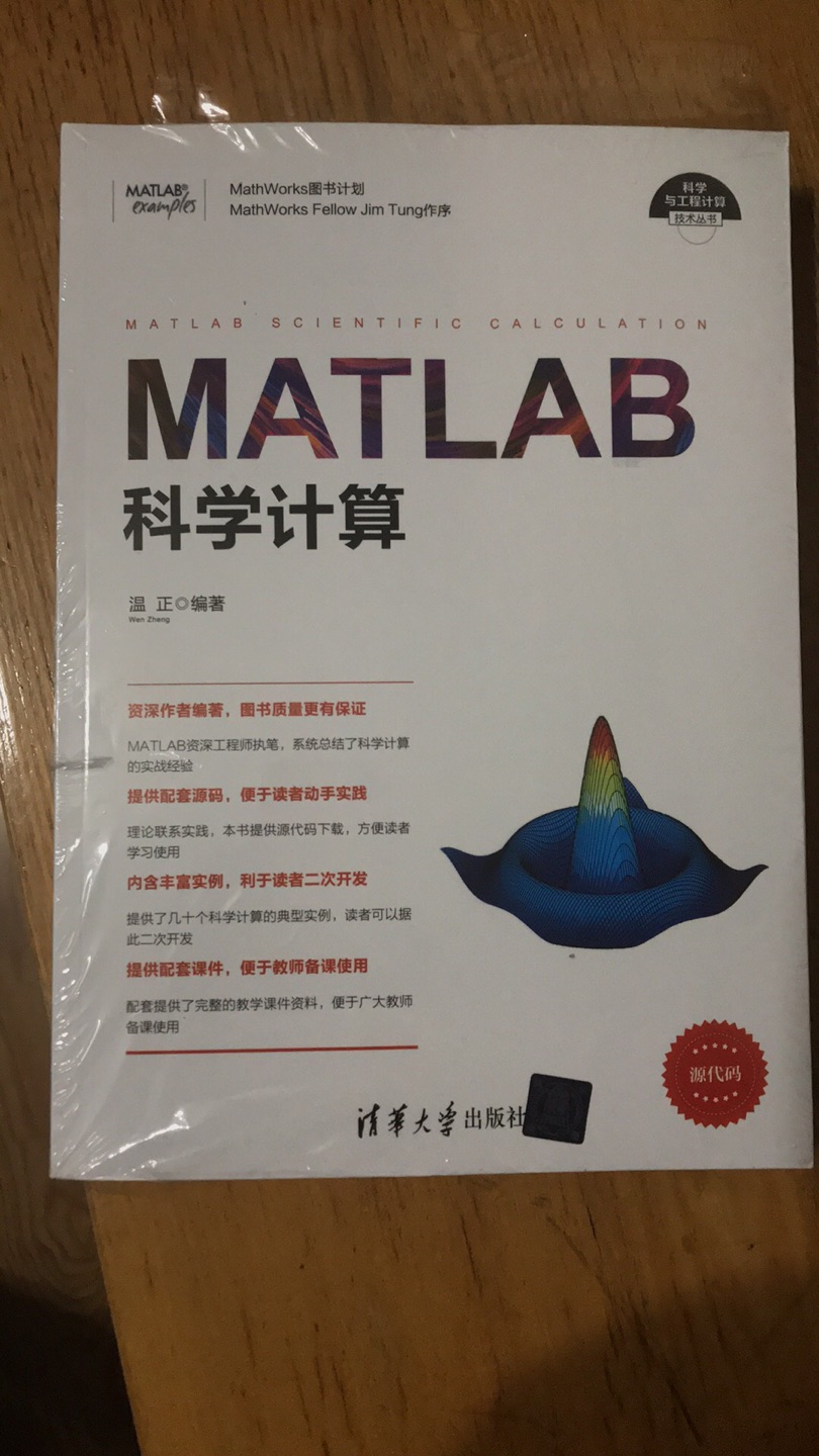 不错不错，买来为了学习matlab计算方面的知识，解决目前实验中遇到的问题，书的质量很好，应该是正品！