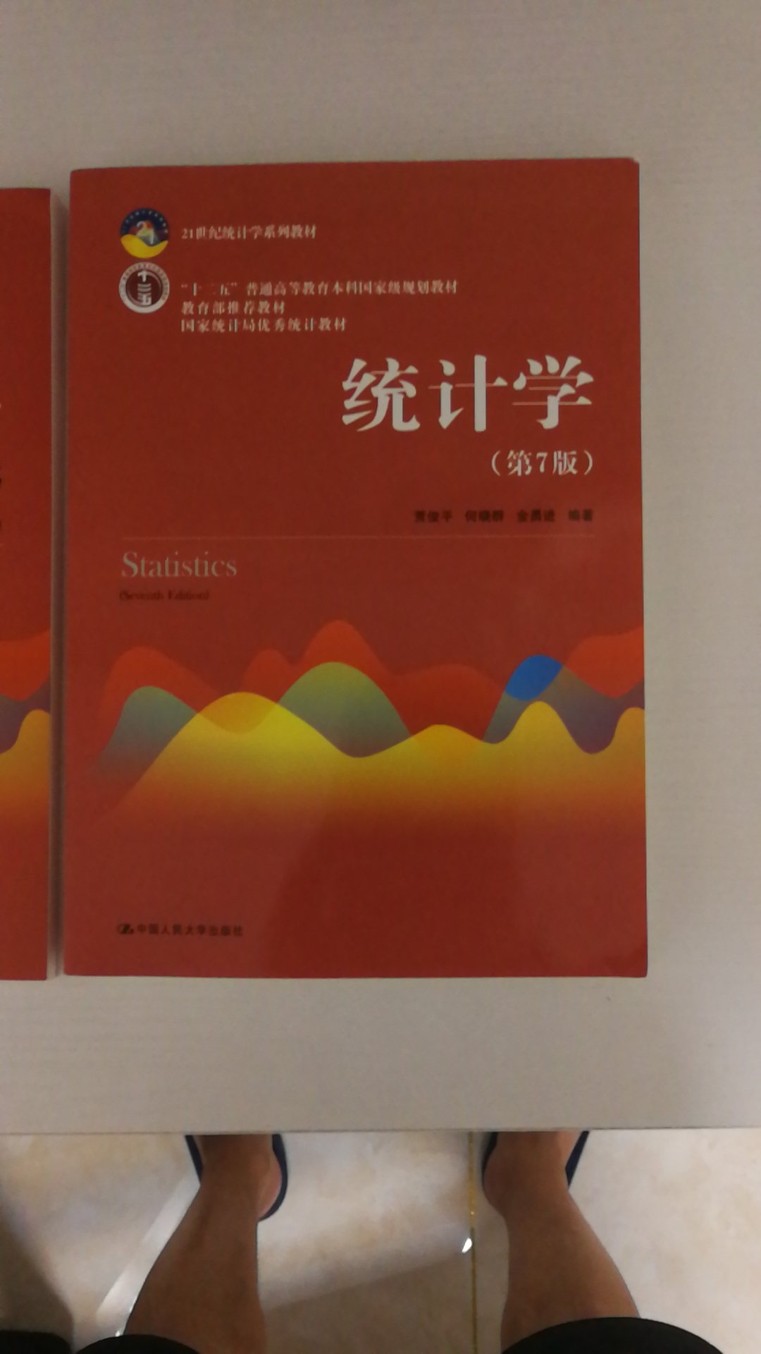 经典的统计学书籍，这是最新版，纸张和印刷都特别好，这次还买了指导书，准备好好学习一下！