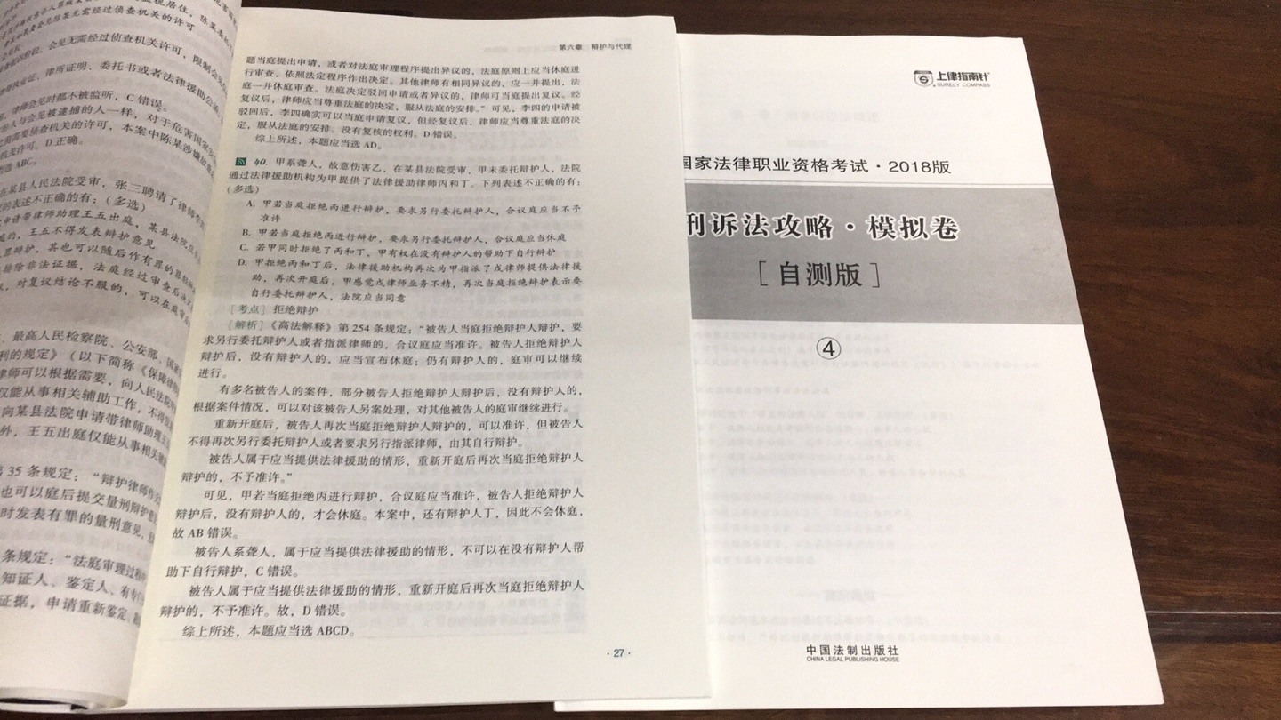 法考冲刺阶段新书上市 就买来试试 物流神速