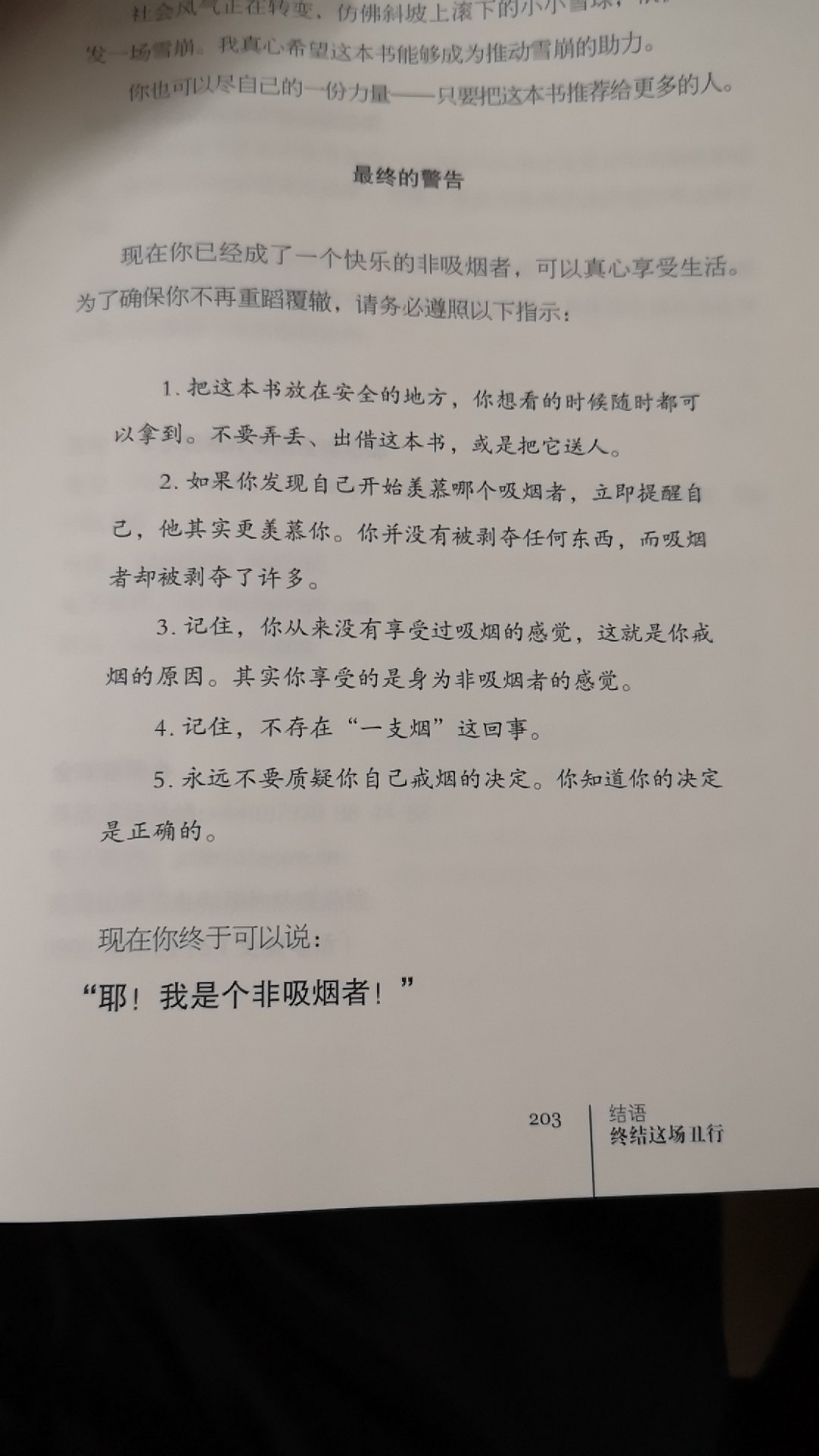 看完一半，就看不下去了，因为我已经把烟戒了，截止我发评论为止已经戒了两周了，希望以后再也不会碰烟