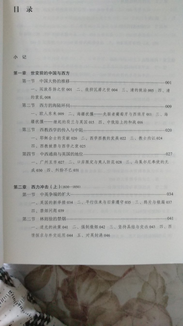 写得很好的一本中国近代史著作，视野非常宽广，值得反复阅读理解！