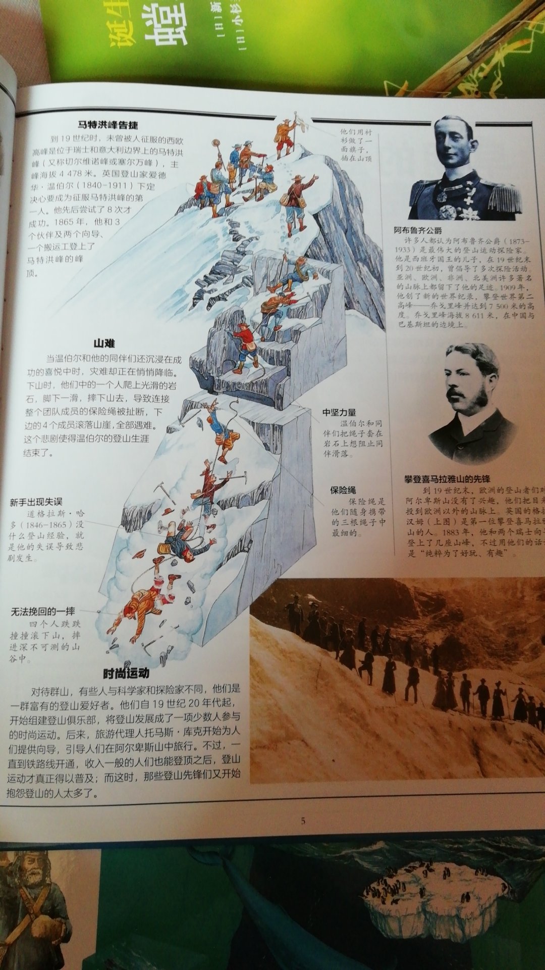 人类攀登珠穆朗玛峰纪实，带你了解探险家们征服世界最高峰的艰苦历程，了解自然地理